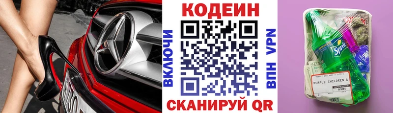 продажа наркотиков  Радужный  Кодеиновый сироп Lean Purple Drank 